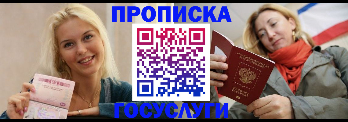 прописка гарантия в Ростове-на-Дону